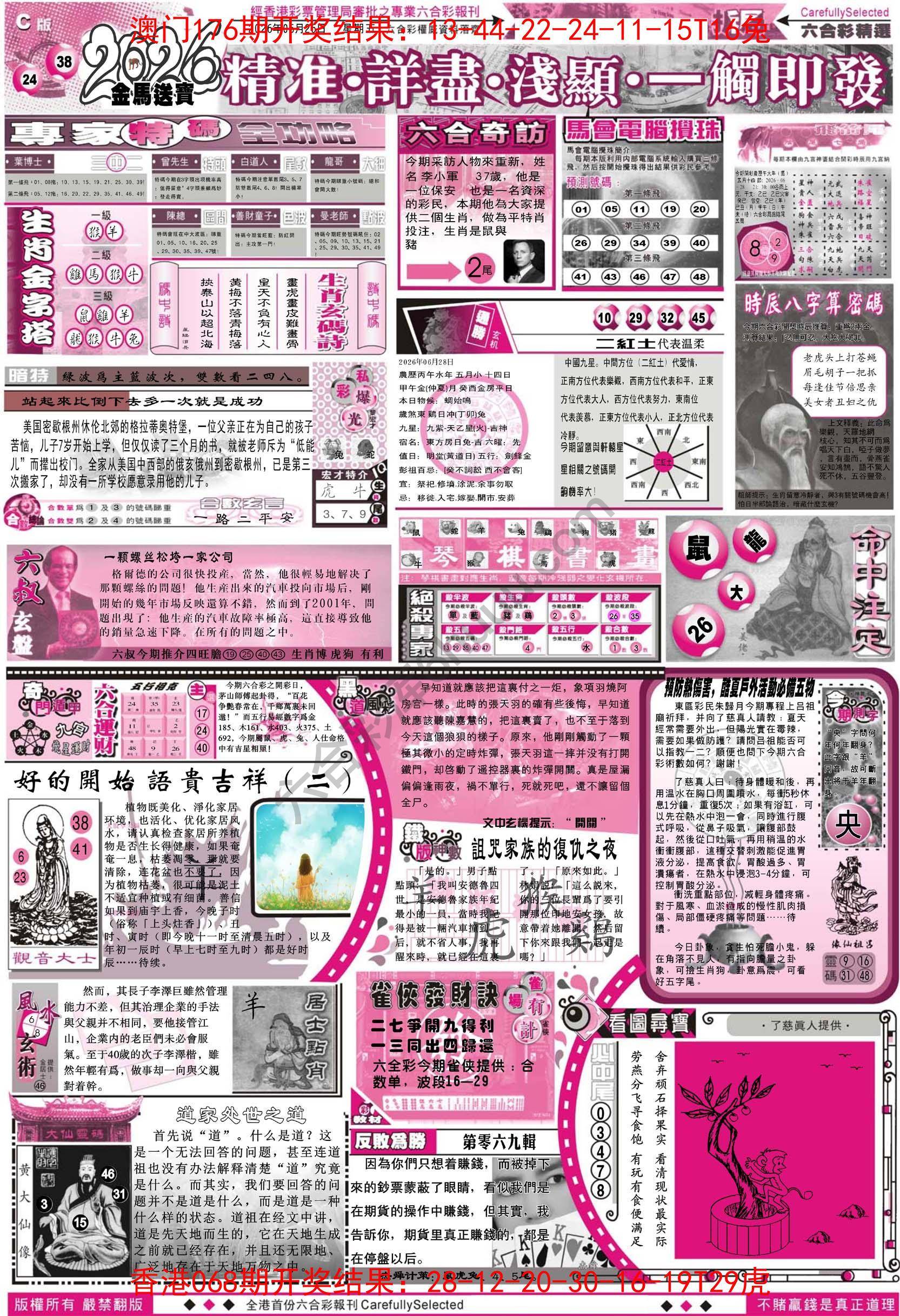 六合精选
