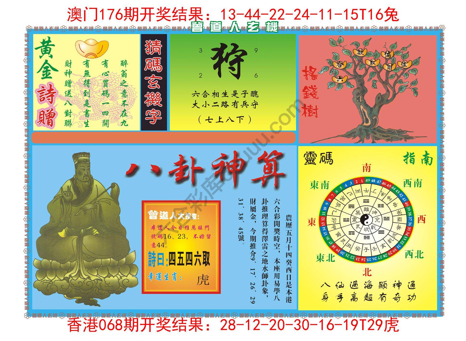 曾道人玄机
