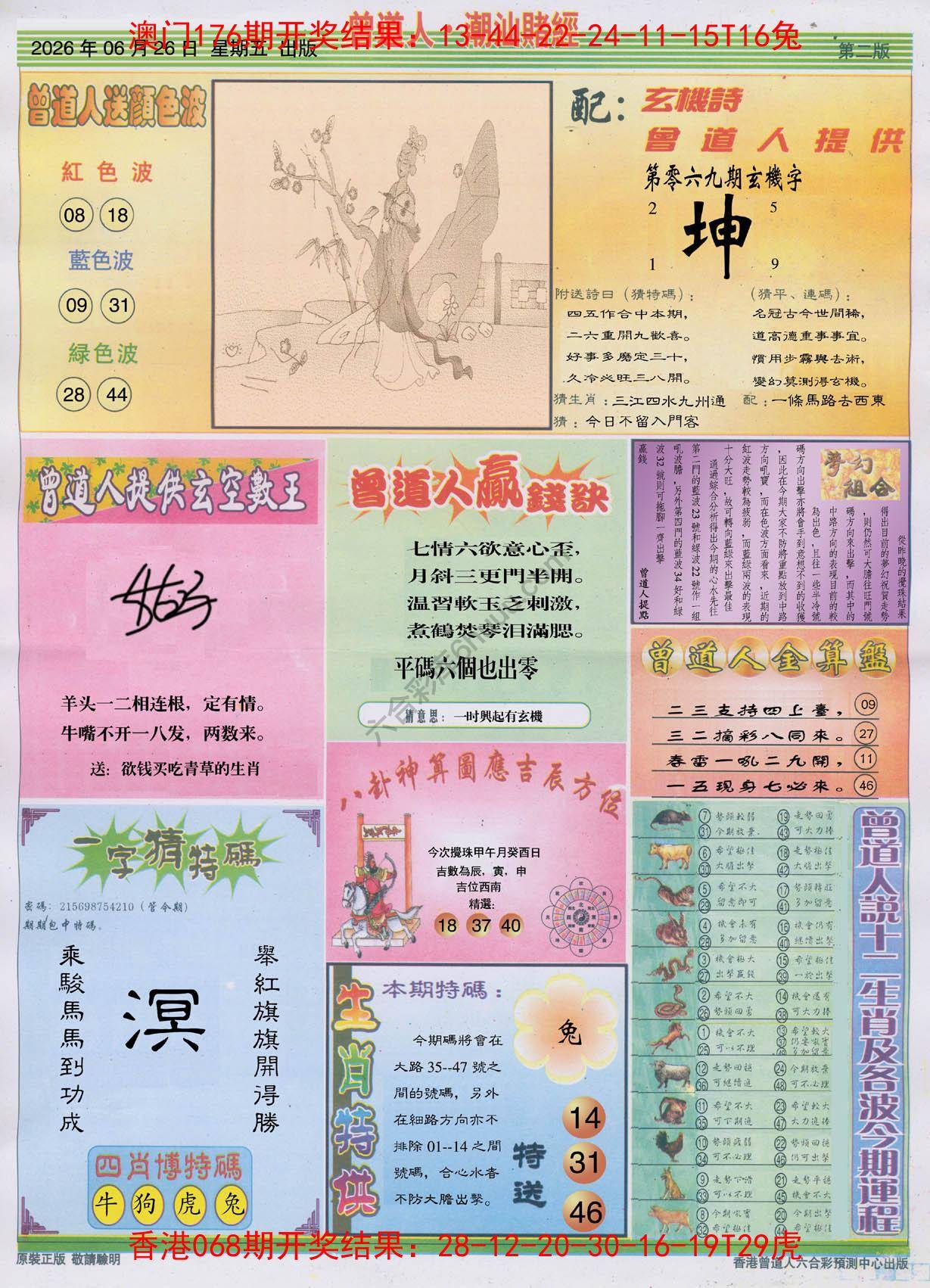 曾道人潮汕赌经