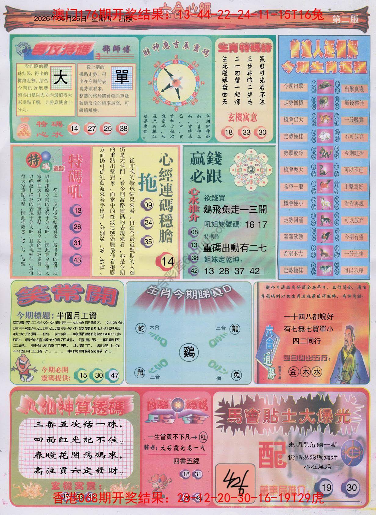 六合心经