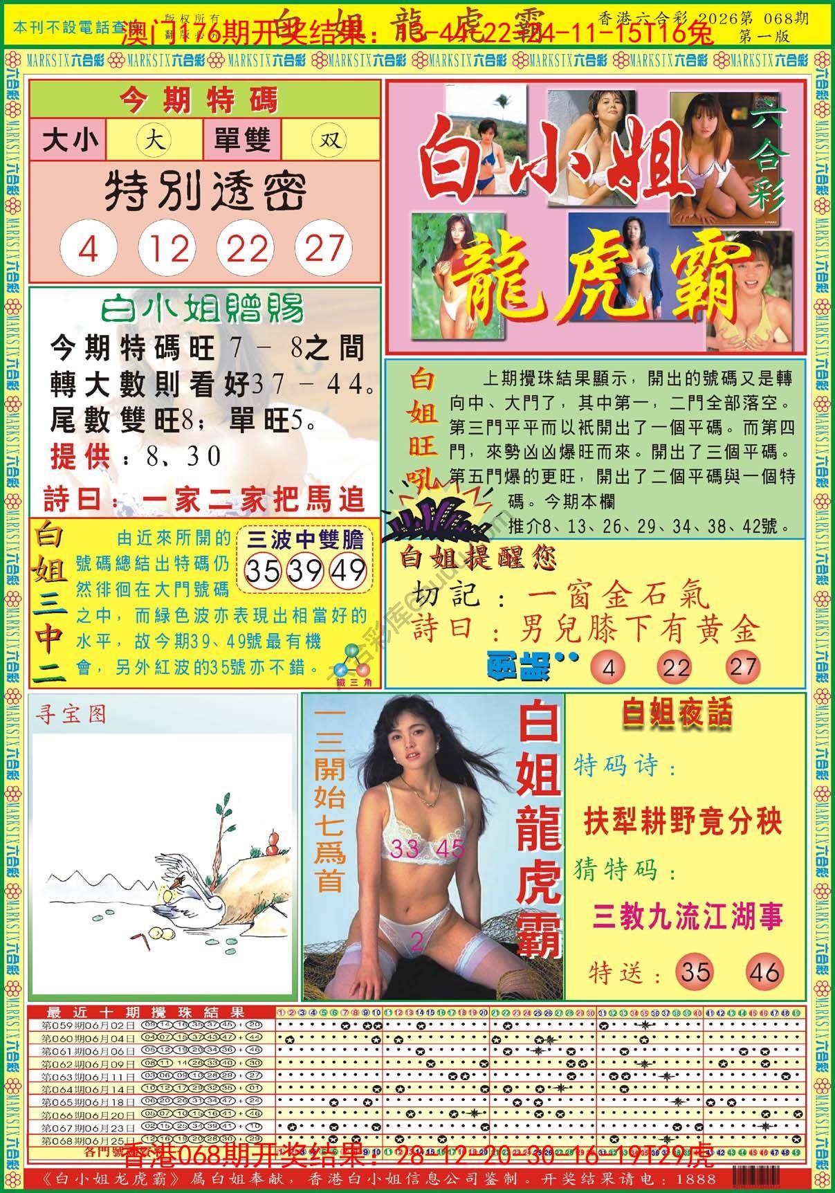 白姐龙虎霸