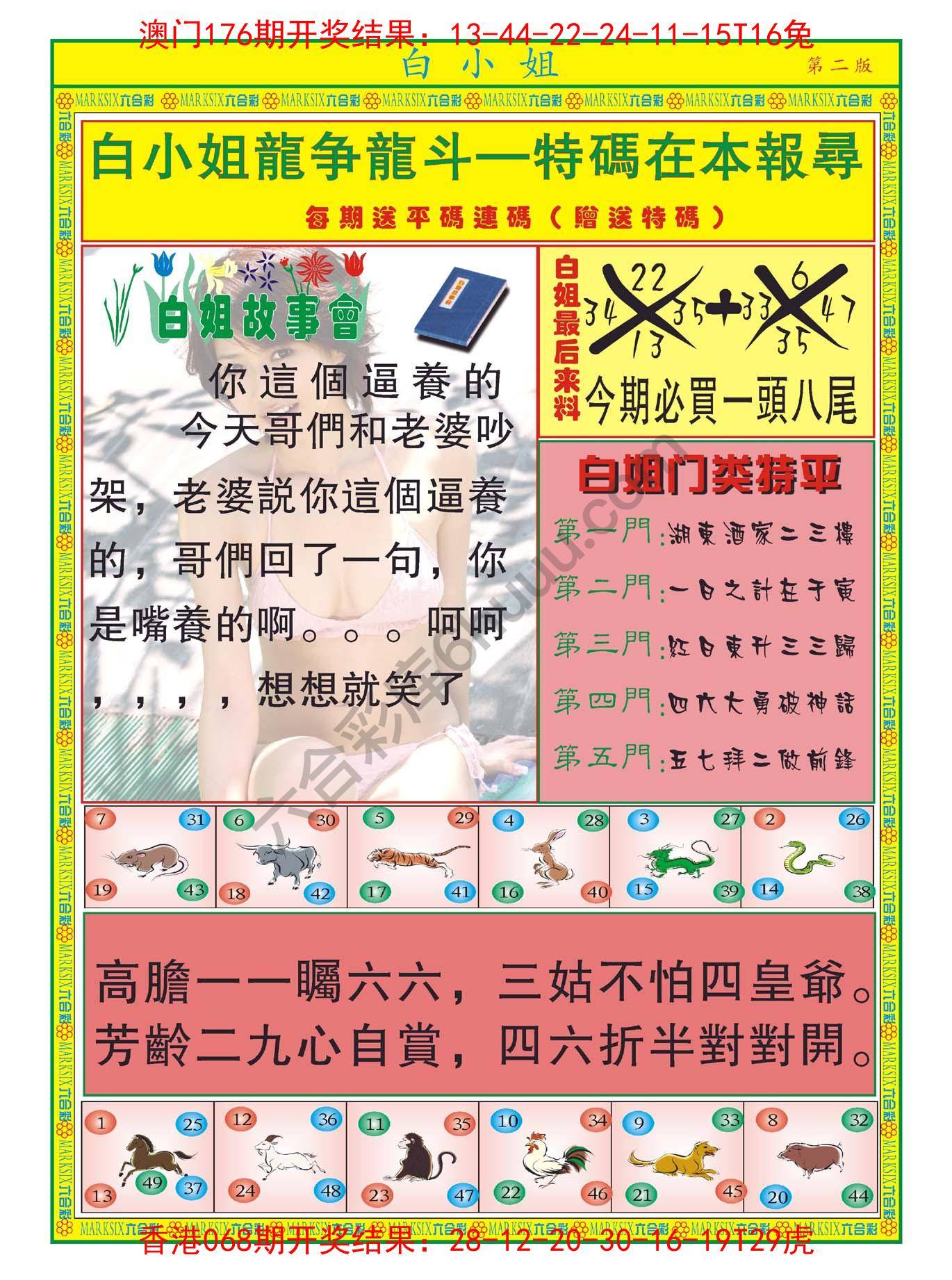 白姐龙虎霸