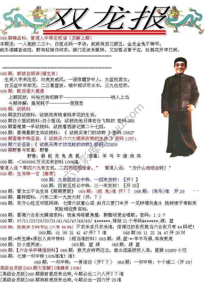 双龙报
