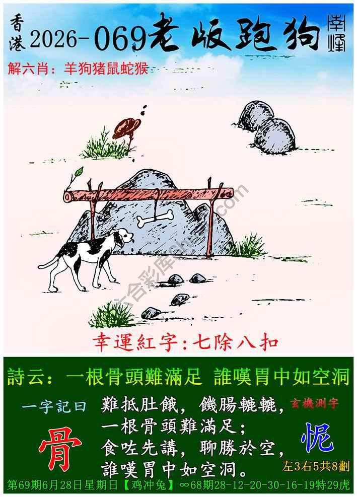老版跑狗图