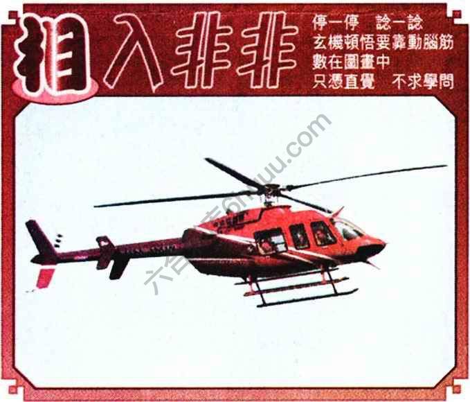 相入非非