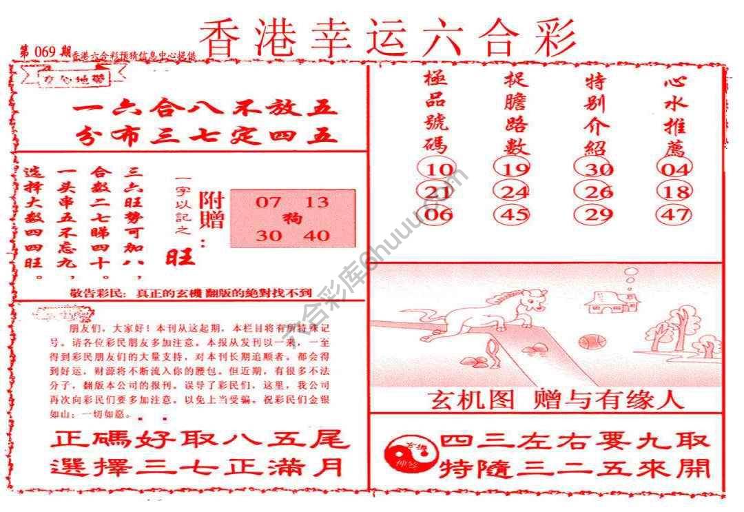 香港幸运六合彩