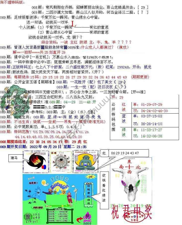 青龙五鬼报