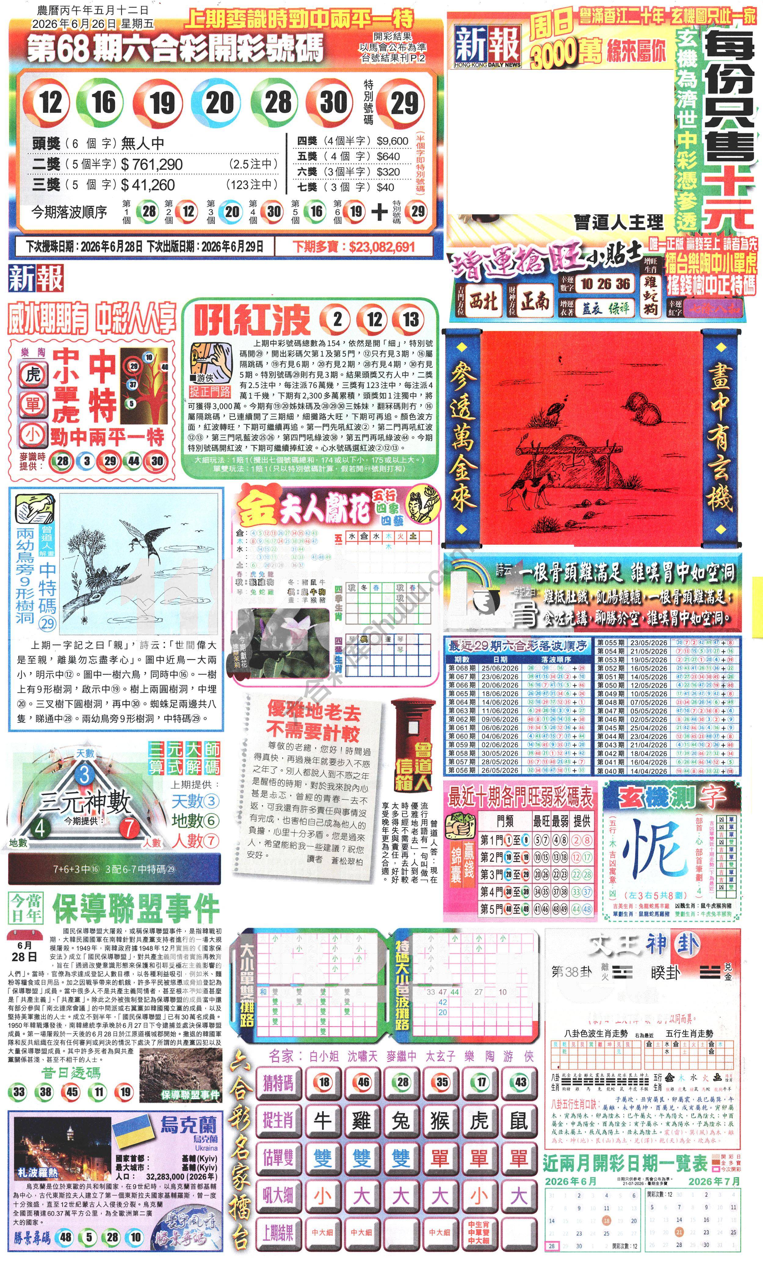 新报六合彩玄机