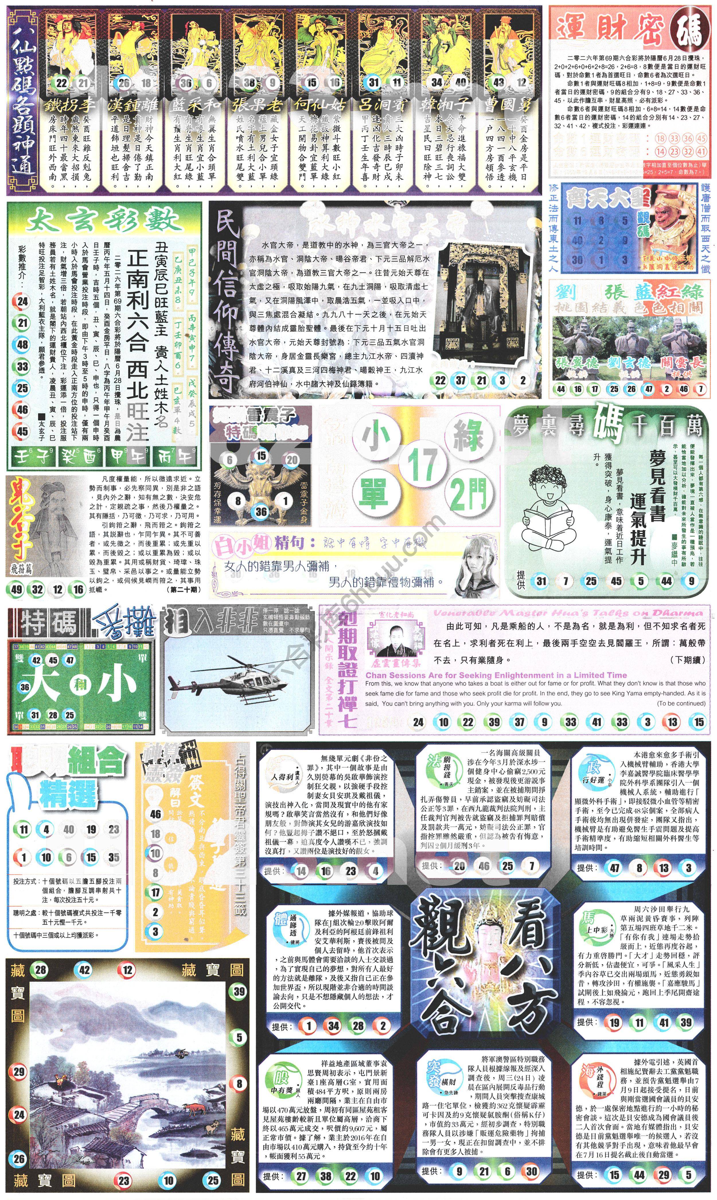 新报六合彩玄机