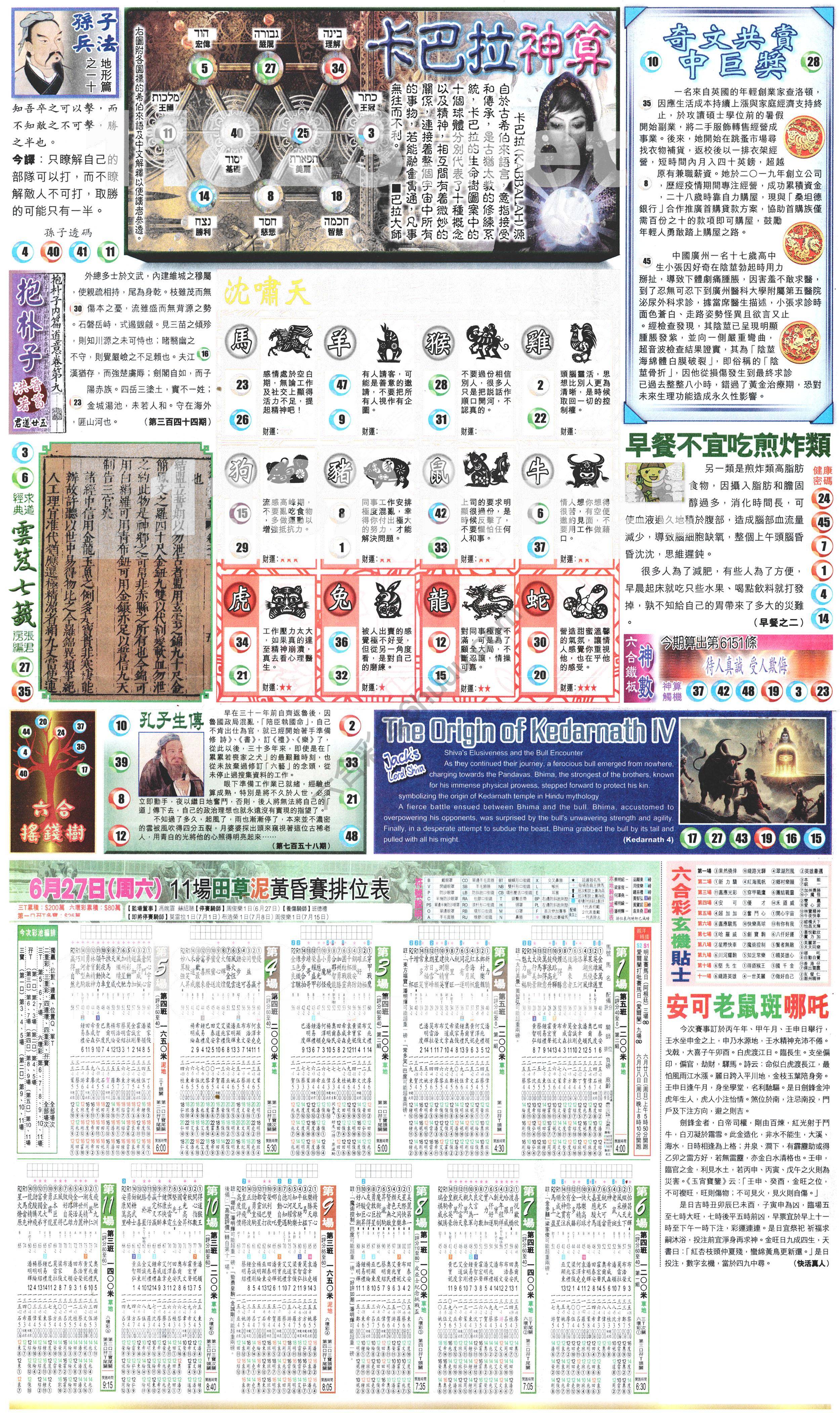 新报六合彩玄机