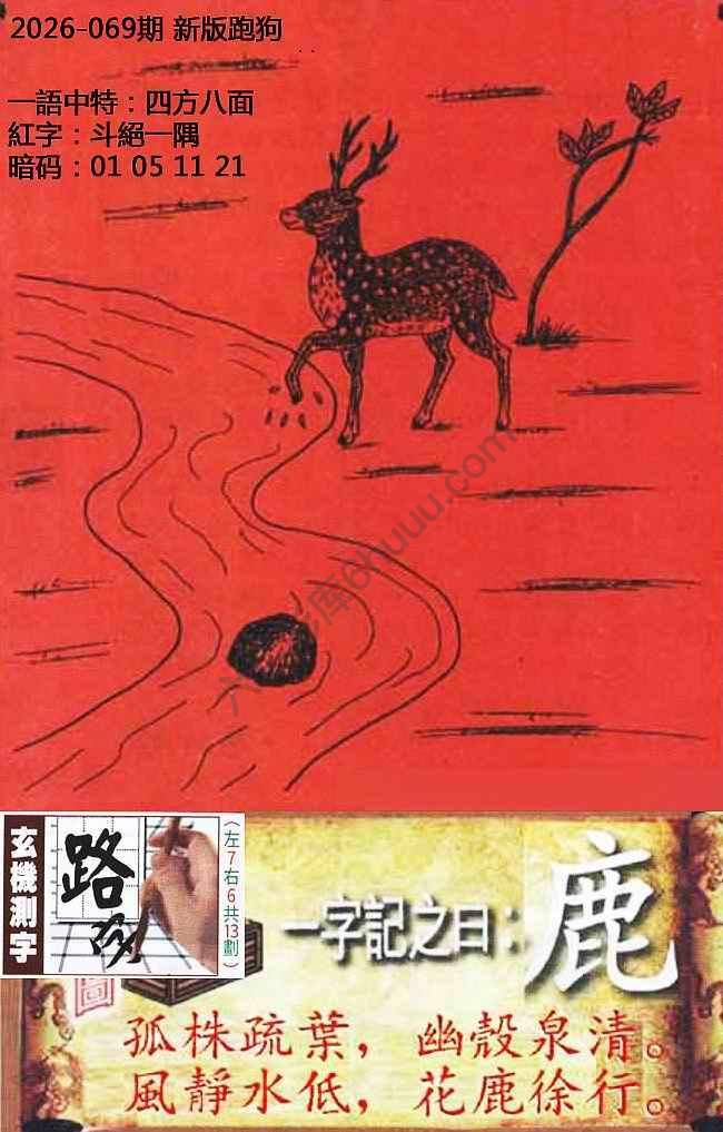 高清跑狗图