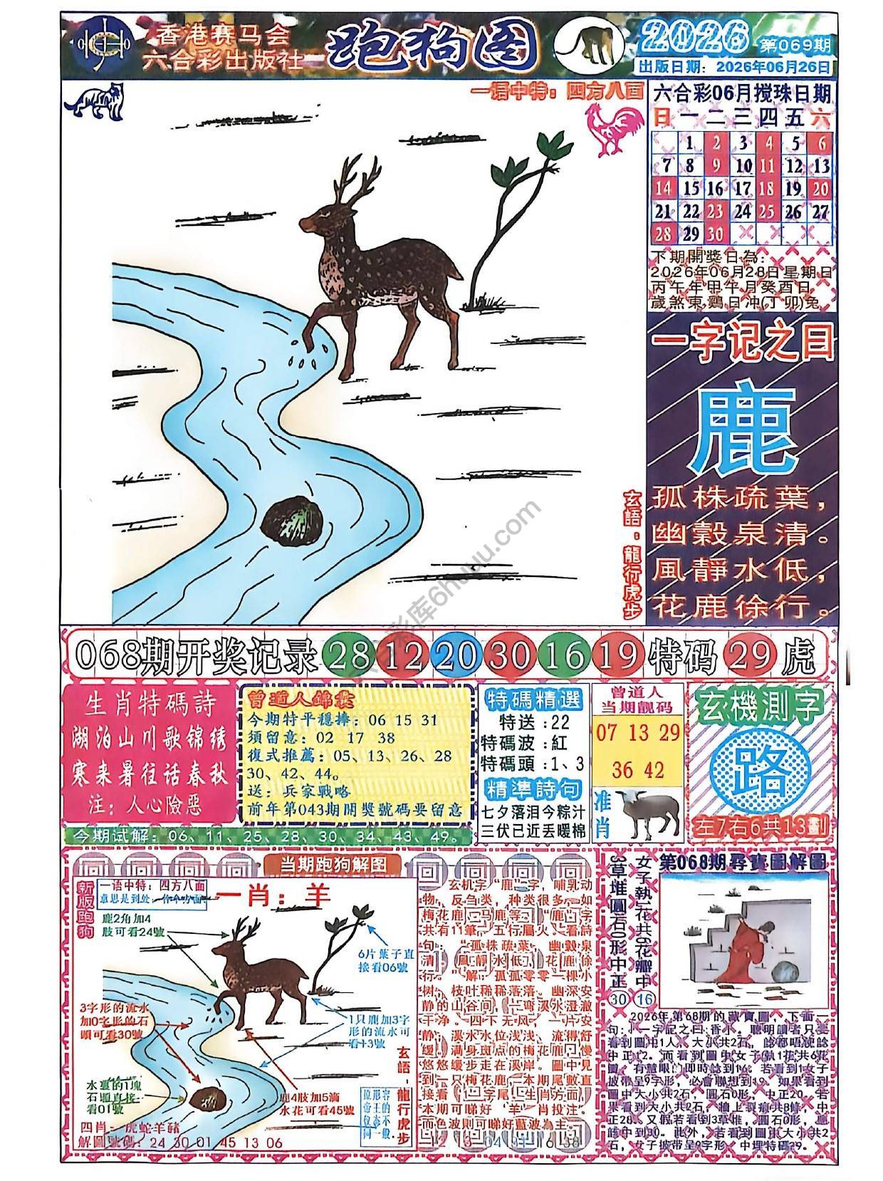 赛马会跑狗图