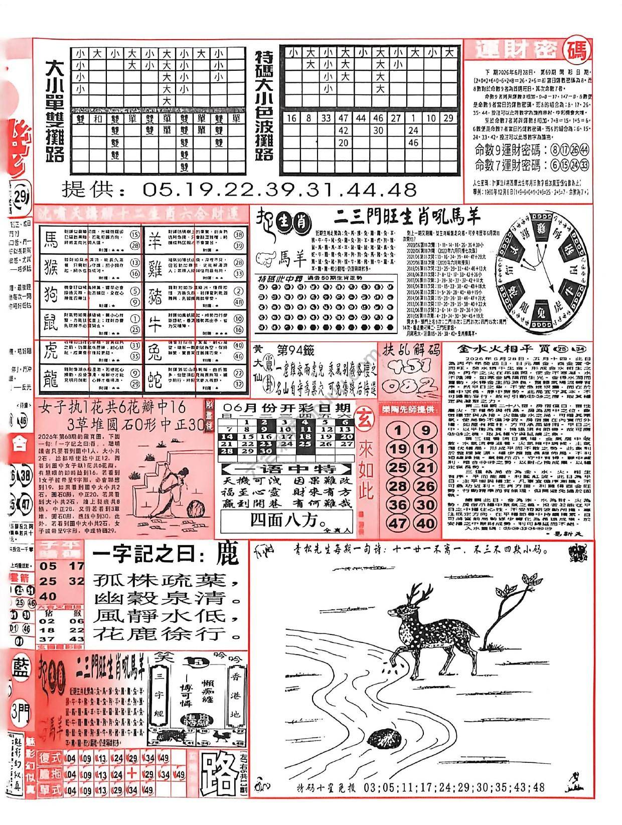 六合彩玄机