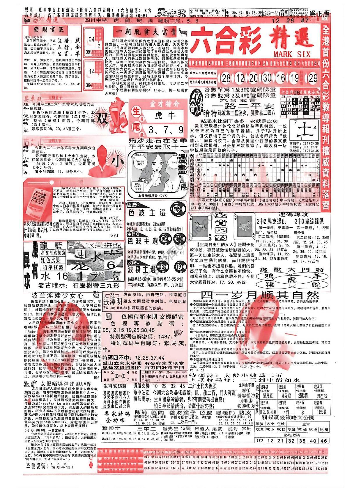 六合彩精选