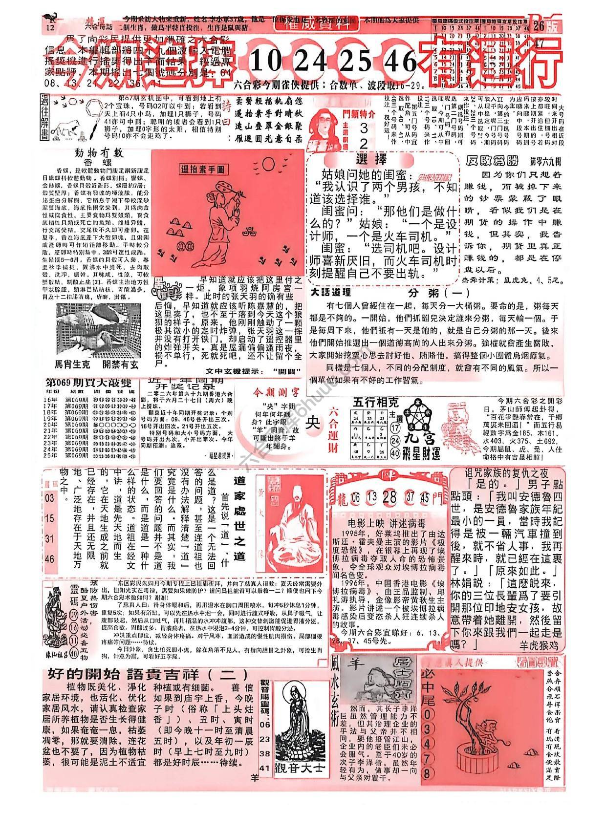 六合彩精选