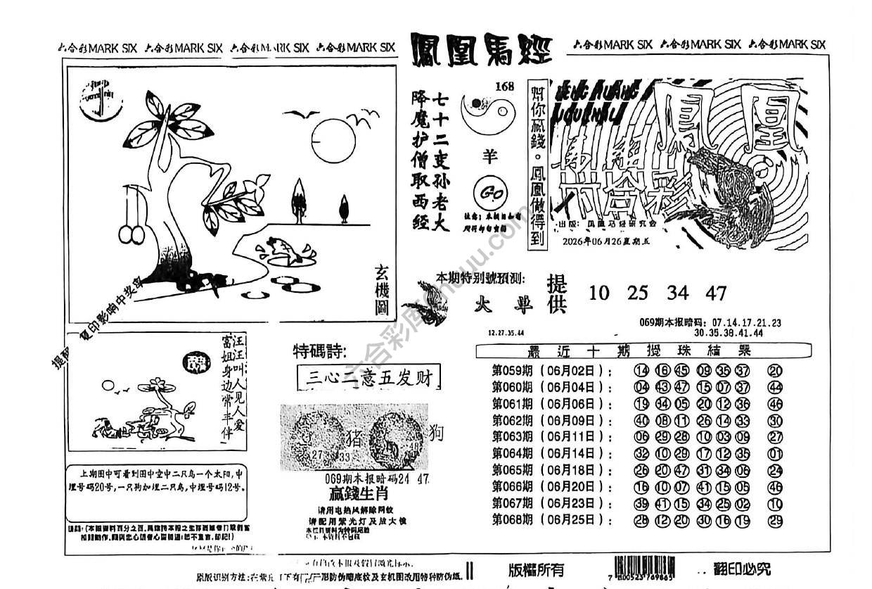 凤凰马经