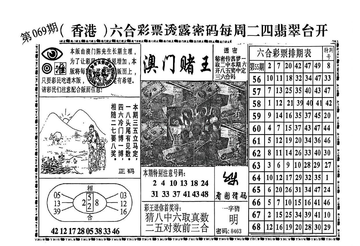 澳门赌王