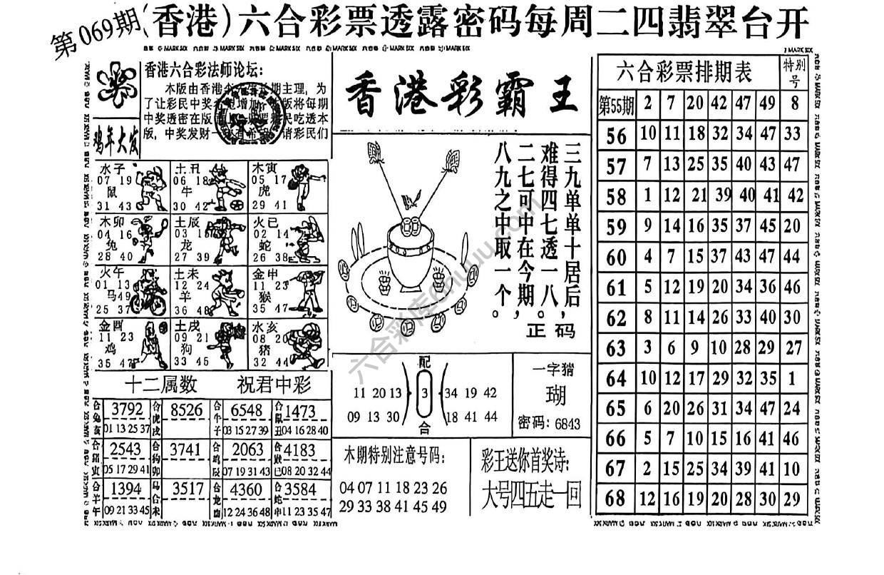 香港彩霸王