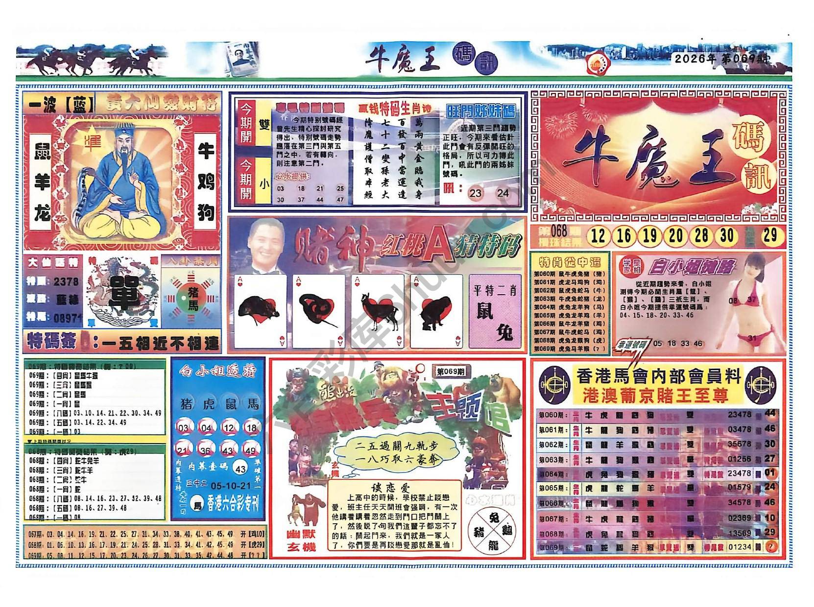 牛魔王码讯