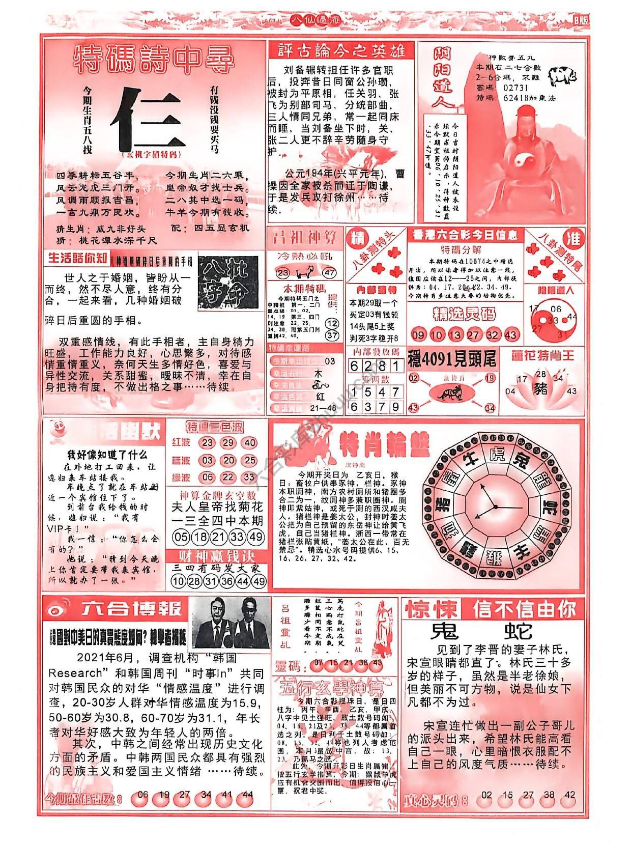 八仙过海各显神通