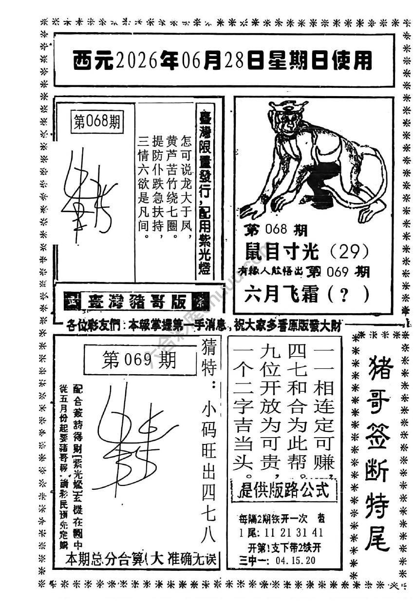 猪哥签断特尾