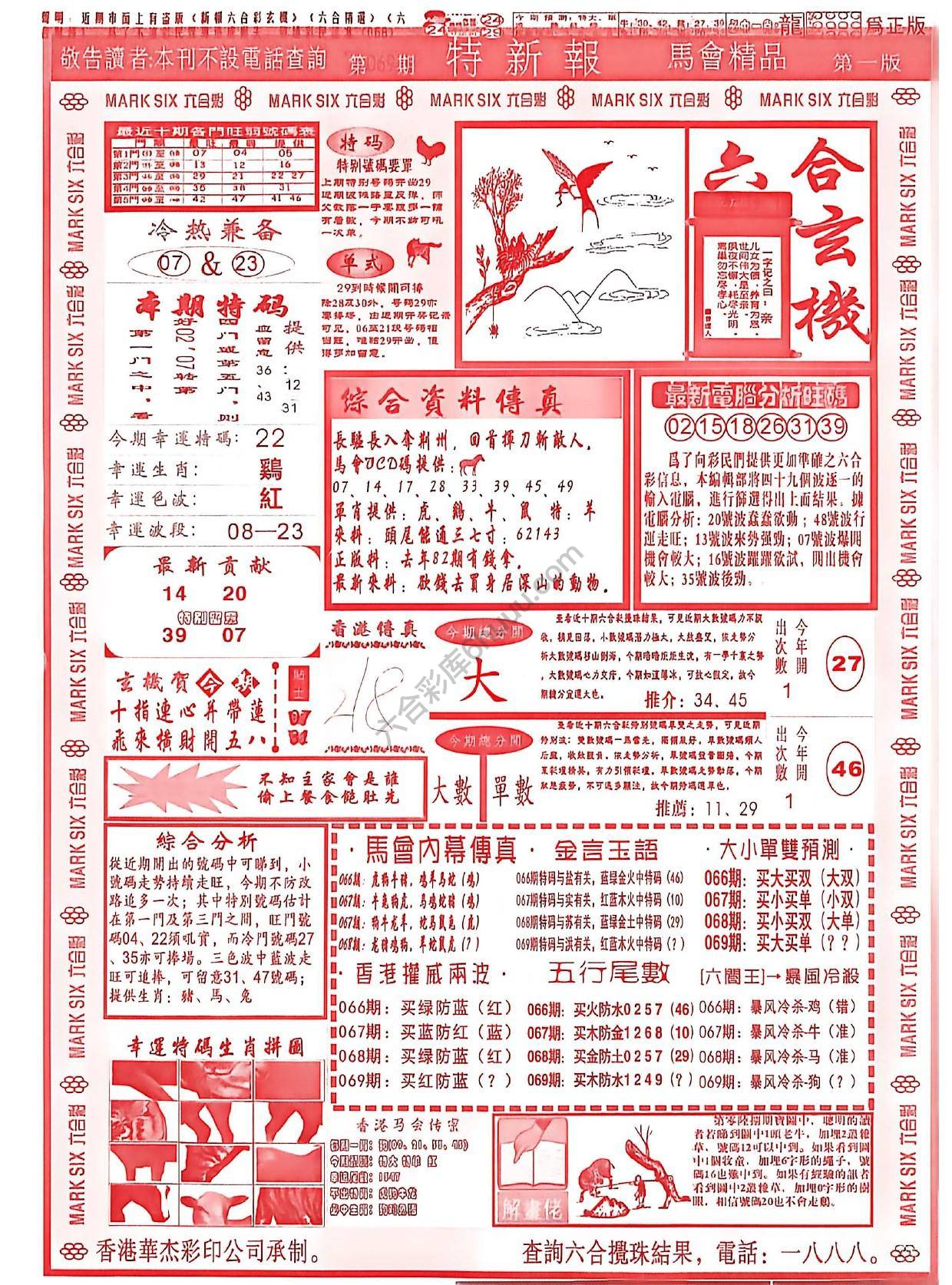 特新报大版
