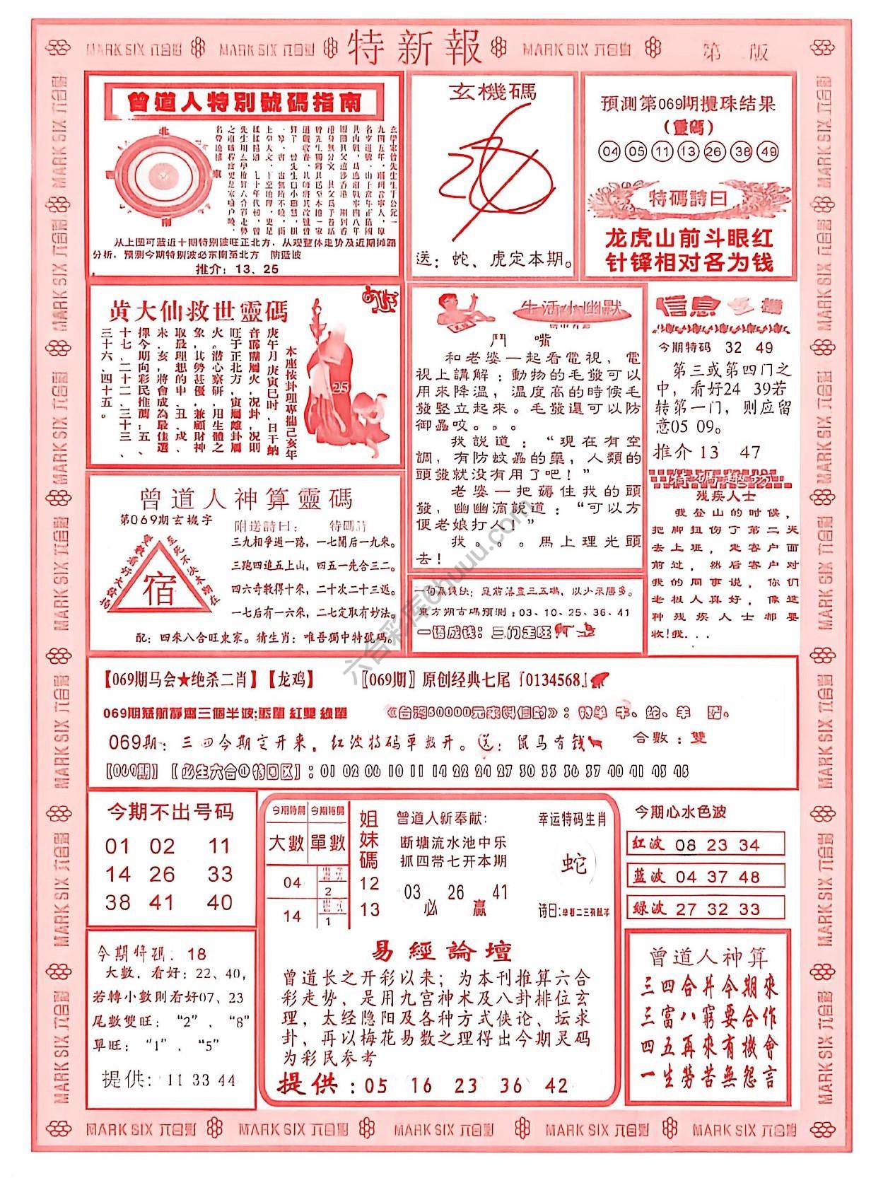 特新报大版