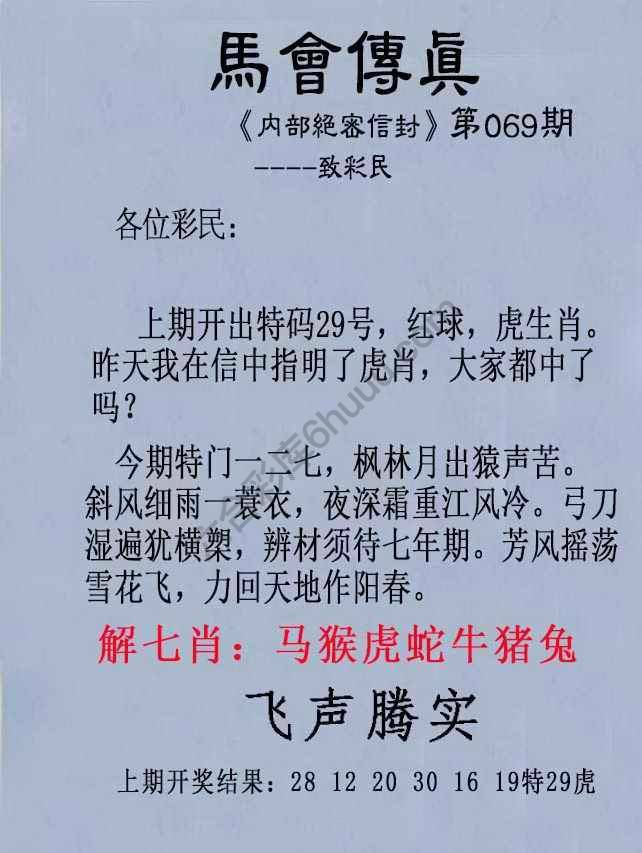 另版马会传真