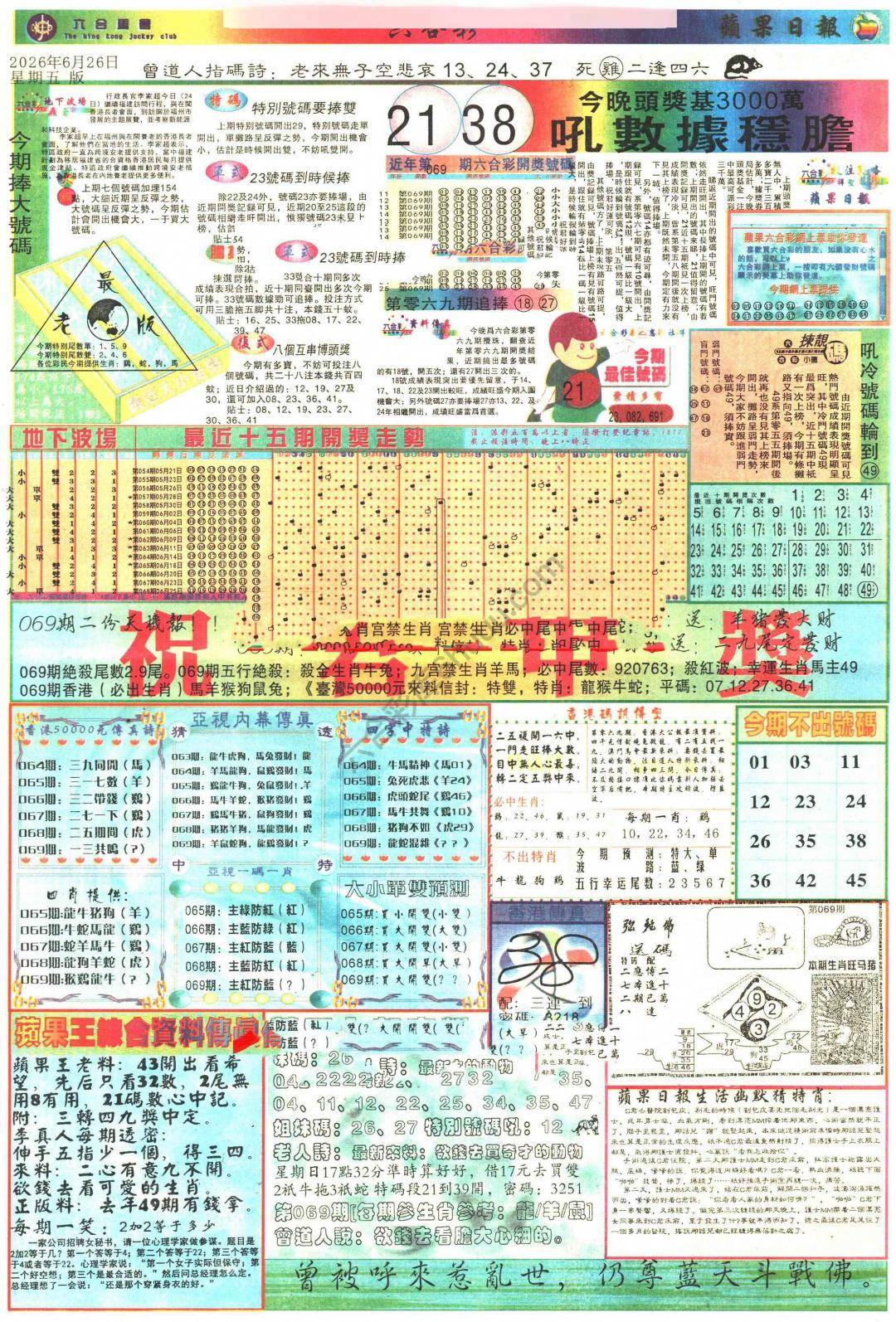 苹果日报
