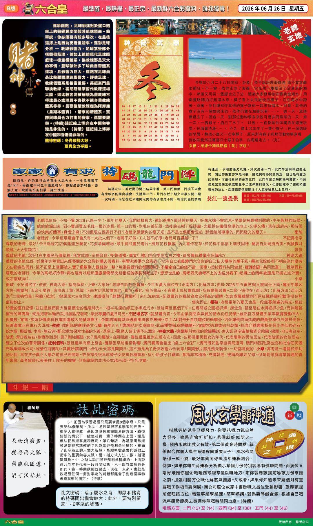 六合皇