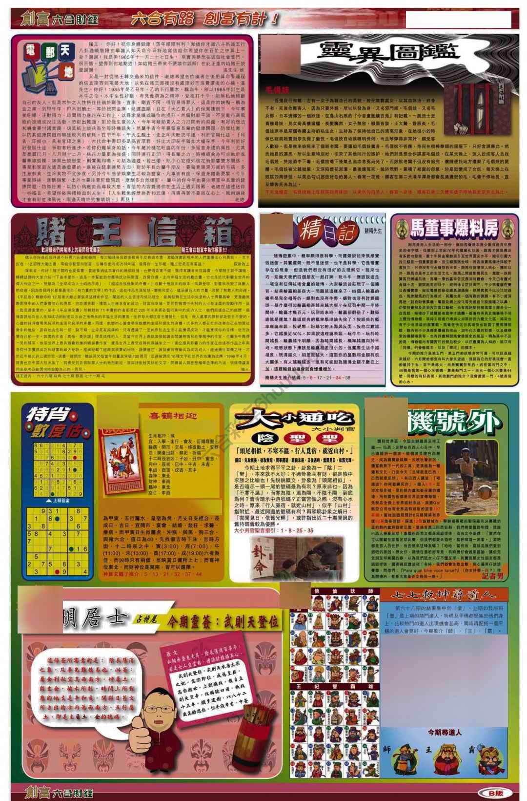 创富