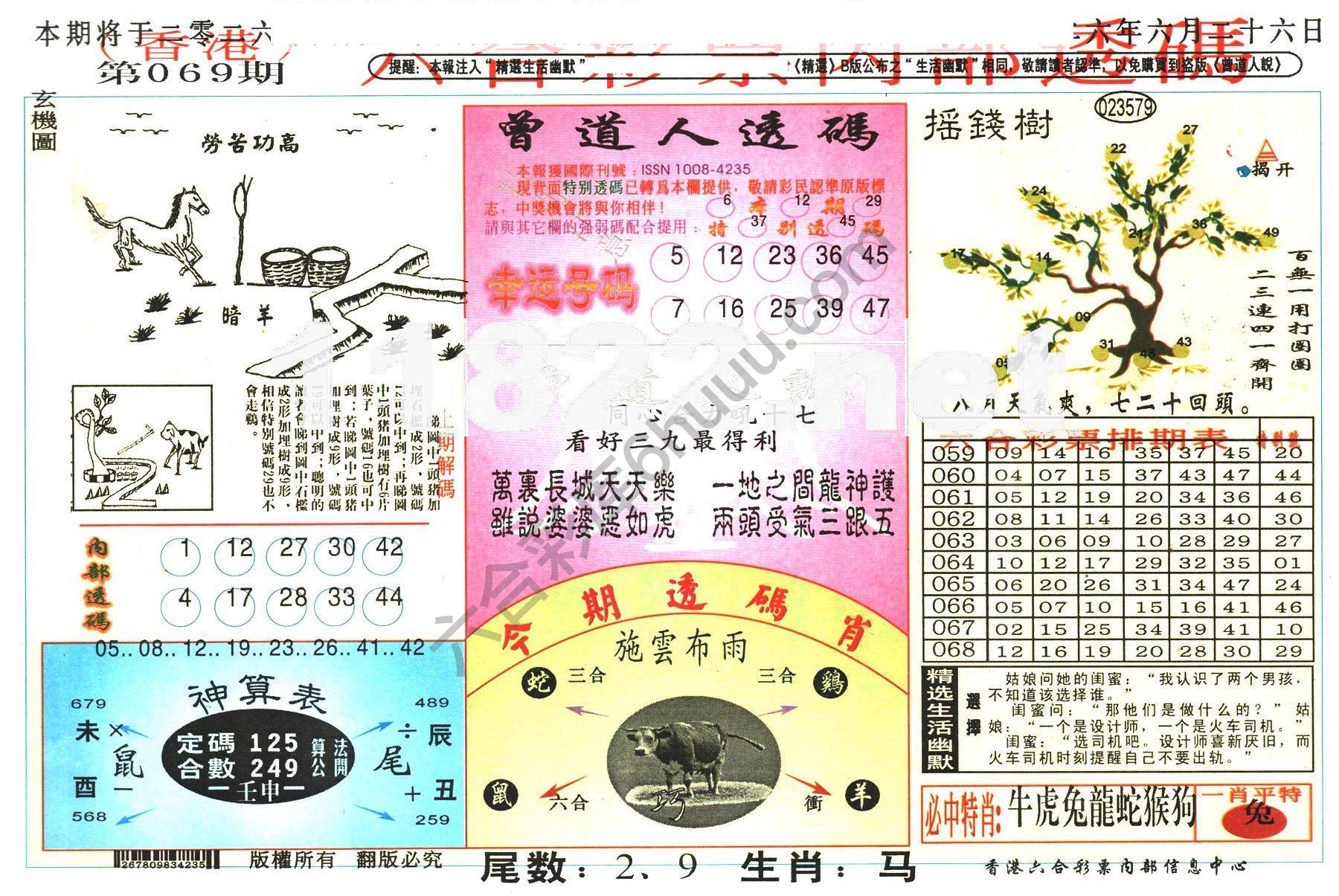 六合内部透码香港版