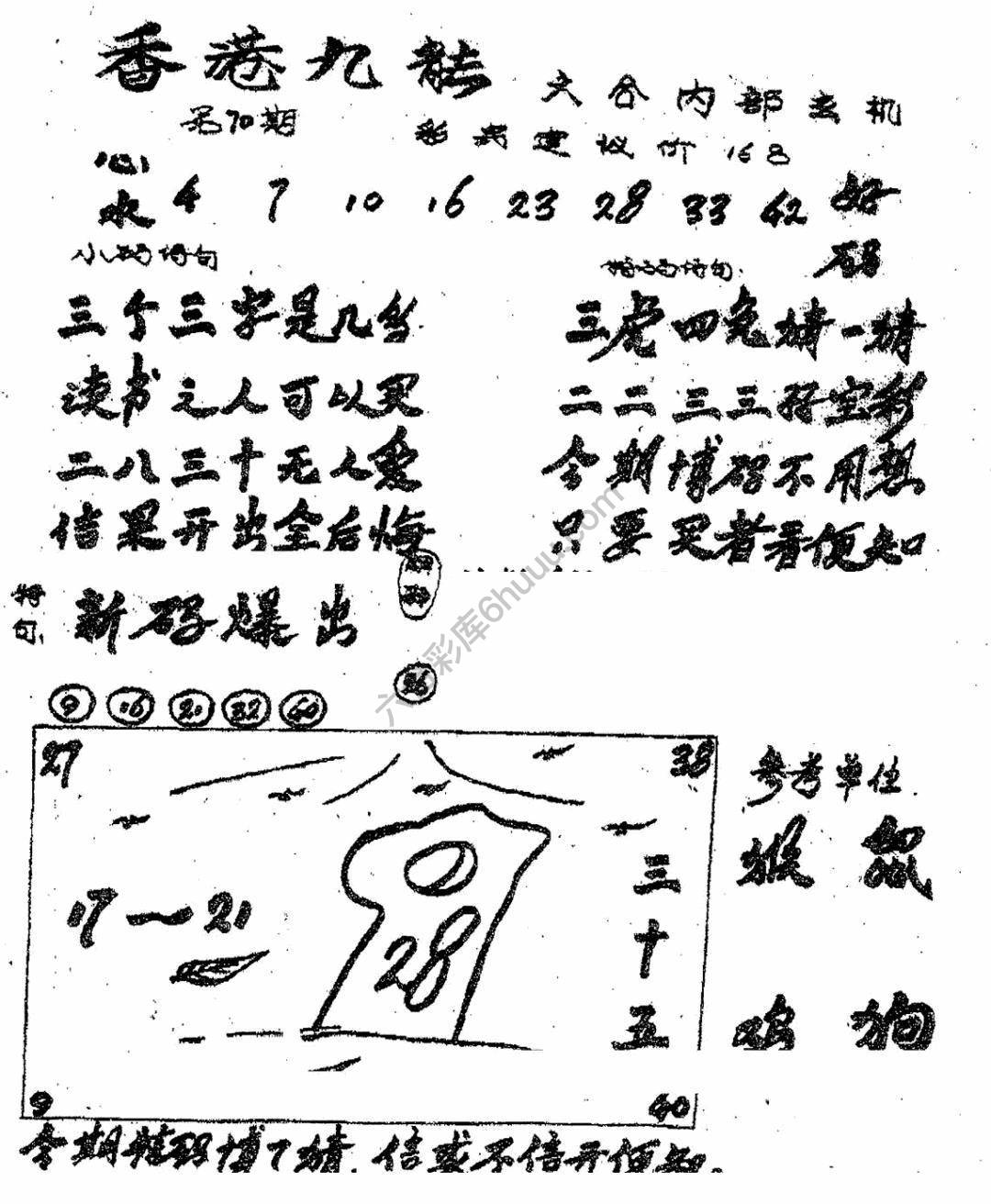 香港九龙传真(手写版)