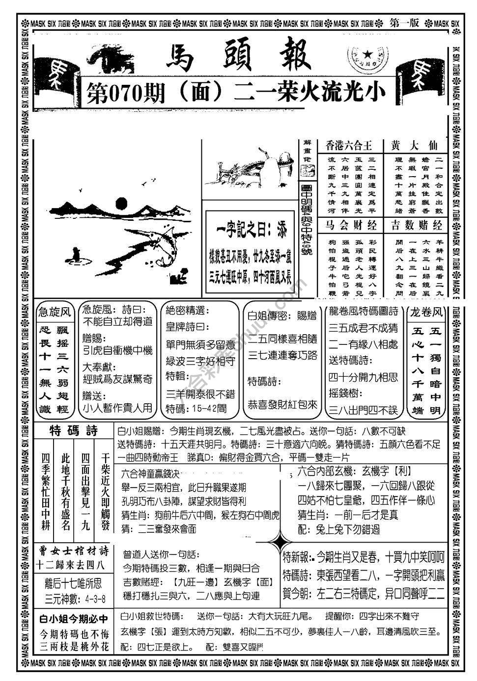 马头报
