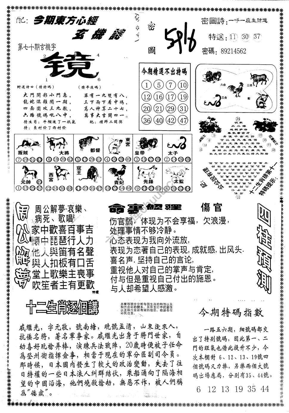 另版东方心经