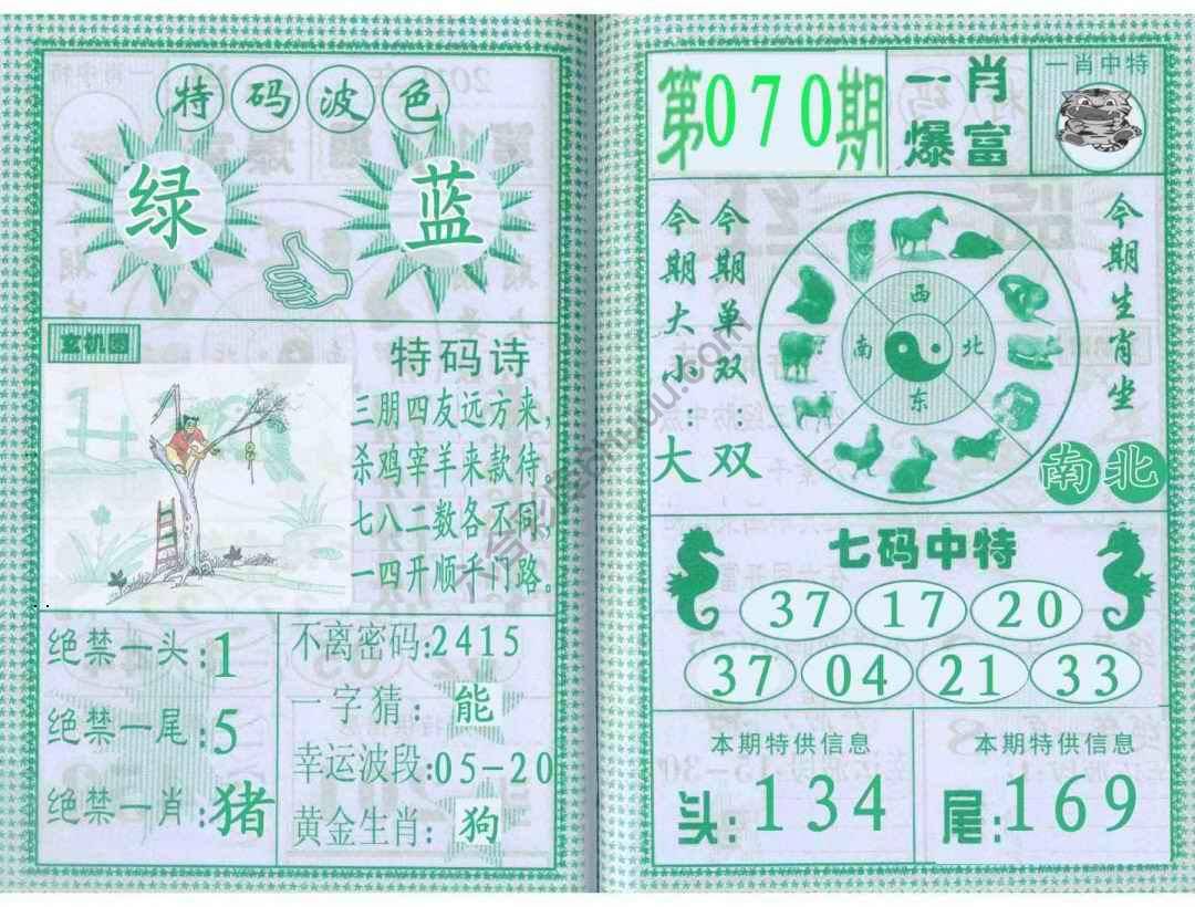 一肖爆富