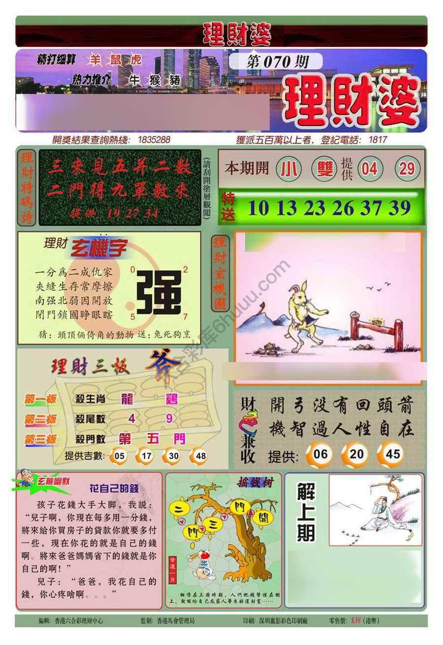 理财婆