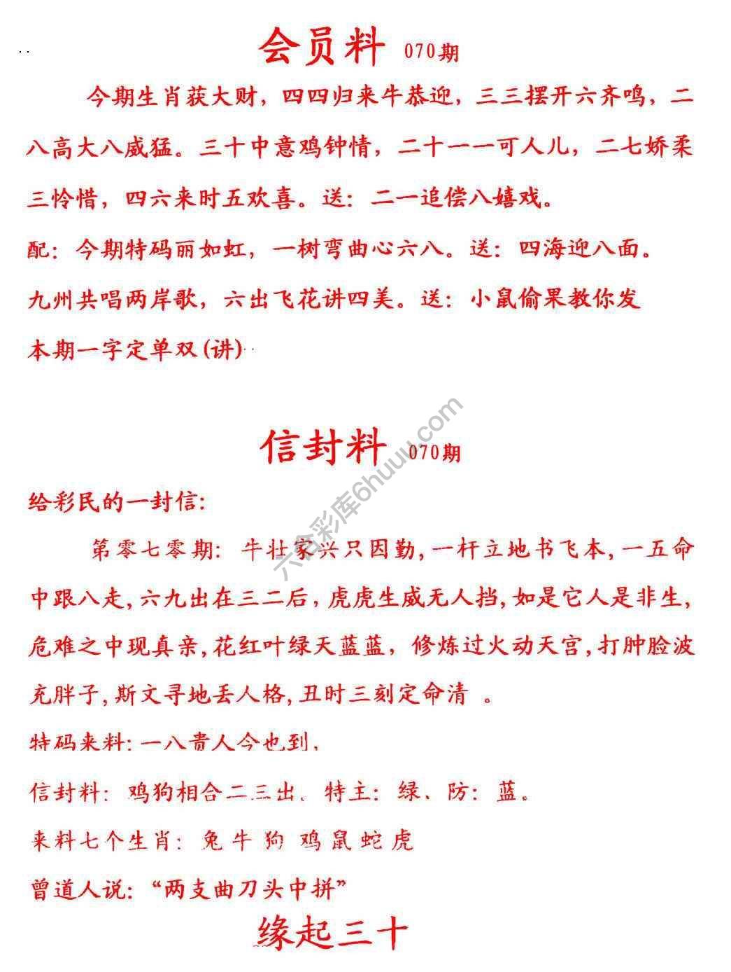 彩民信封