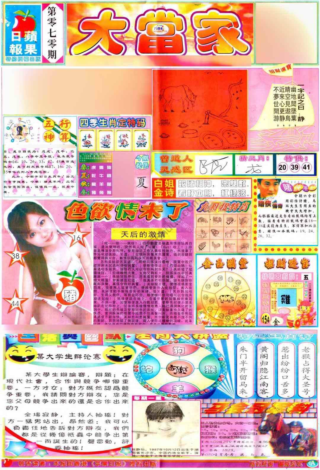 大当家