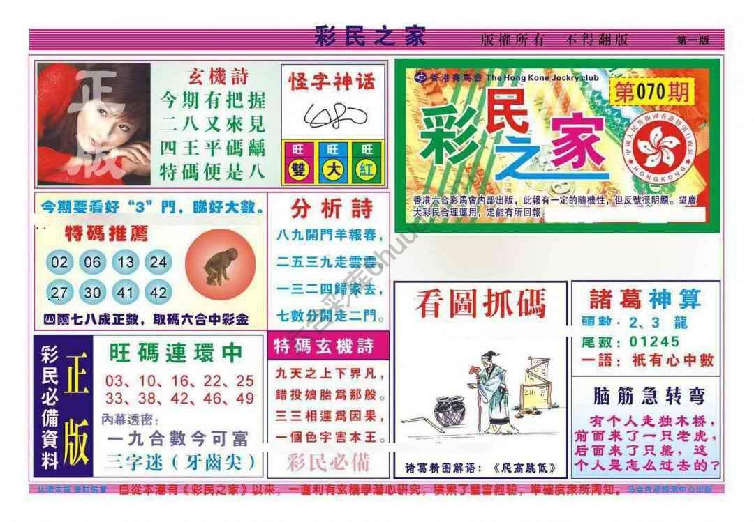 彩民之家