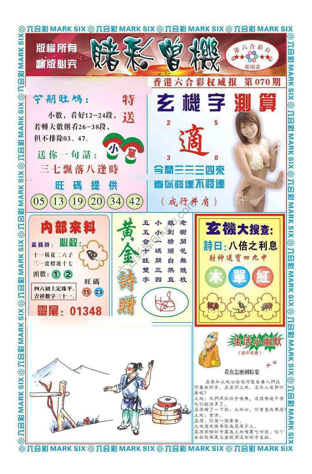 赌彩曾机
