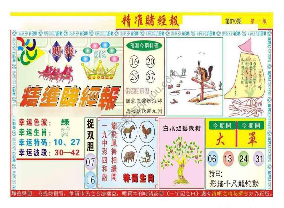 精准赌经报