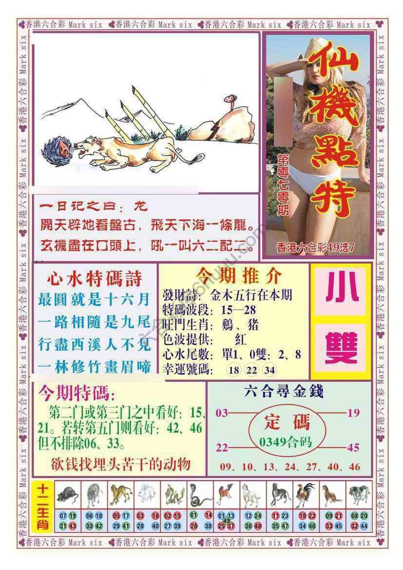 仙机点特