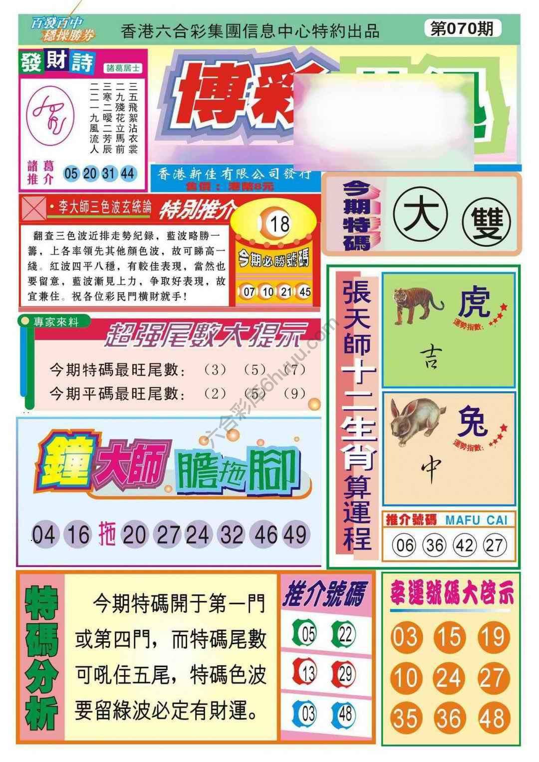 香港博彩快讯