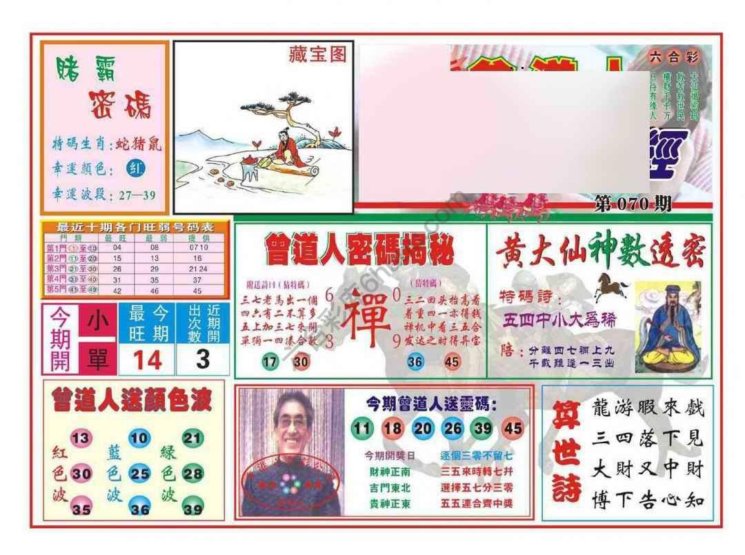 赢钱一经