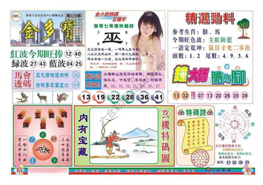 金多宝