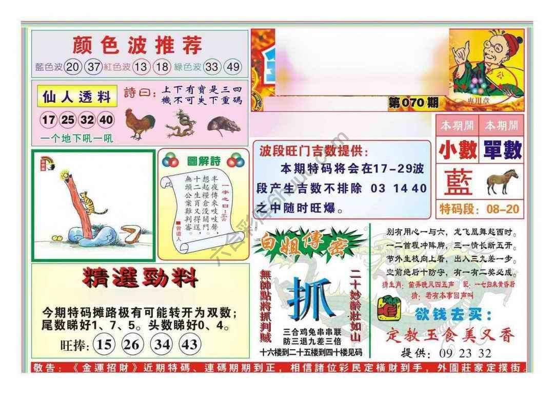 金运招财