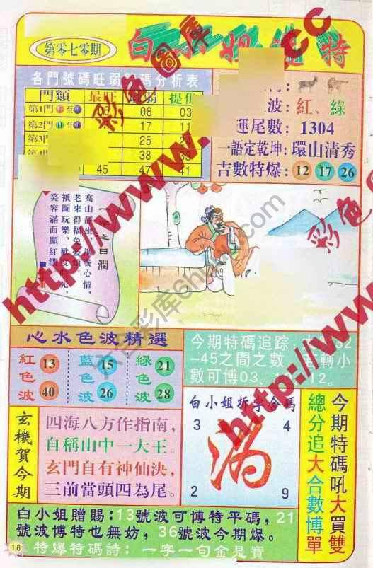 白小姐透特