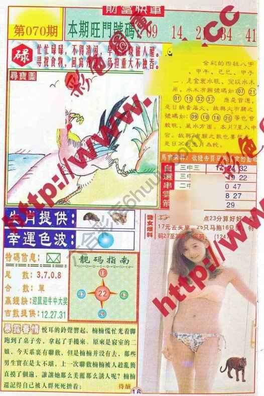 财富快车