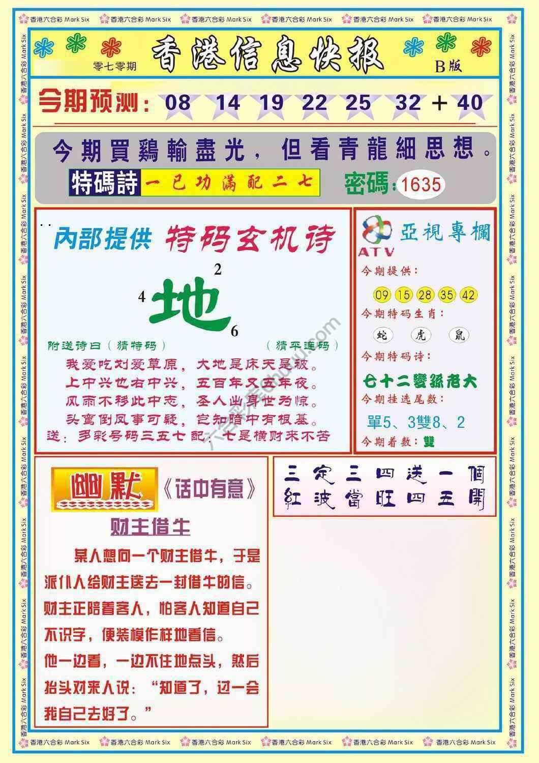 香港信息快报